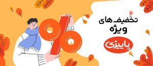 نخفیف پاییزه اجیل سبز