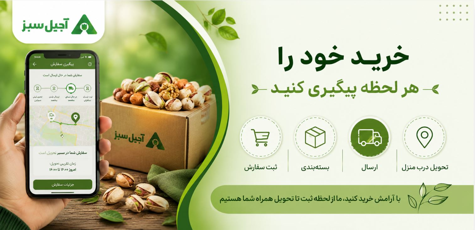 پیگیری سفارش
